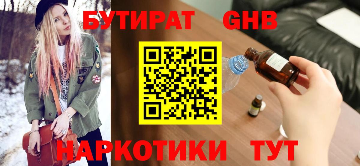 Бутират 1.4BDO Рассказово