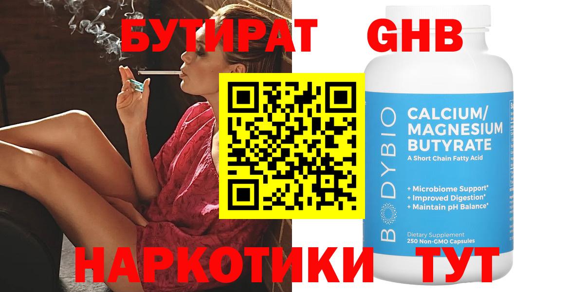 БУТИРАТ BDO  Вход с VPN  Рассказово 
