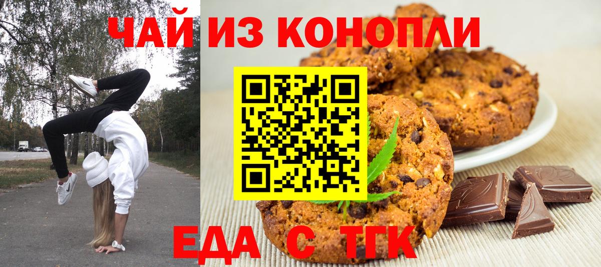 Печенье с ТГК марихуана  Вход с VPN  Рассказово 