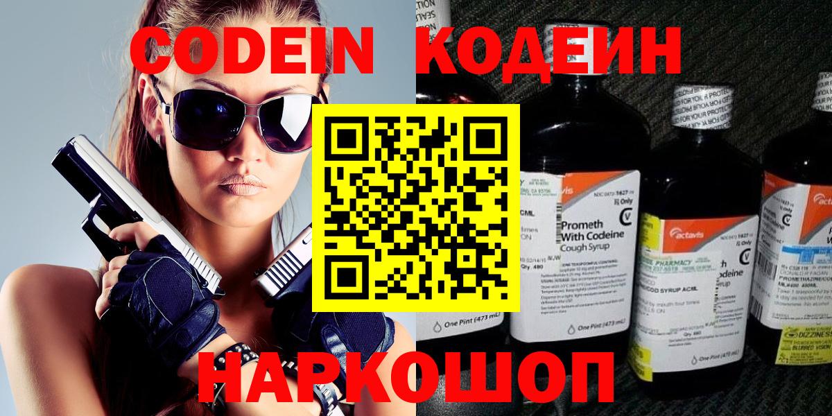 Кодеин Purple Drank  Вход с VPN  купить наркотики сайты  Codein Purple Drank  Рассказово 