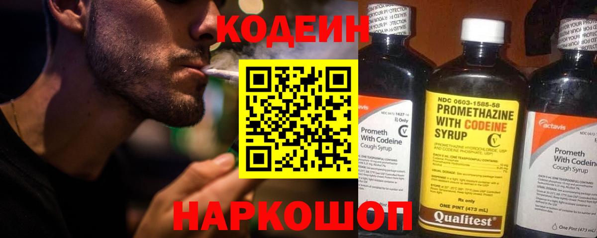 Codein Purple Drank Рассказово