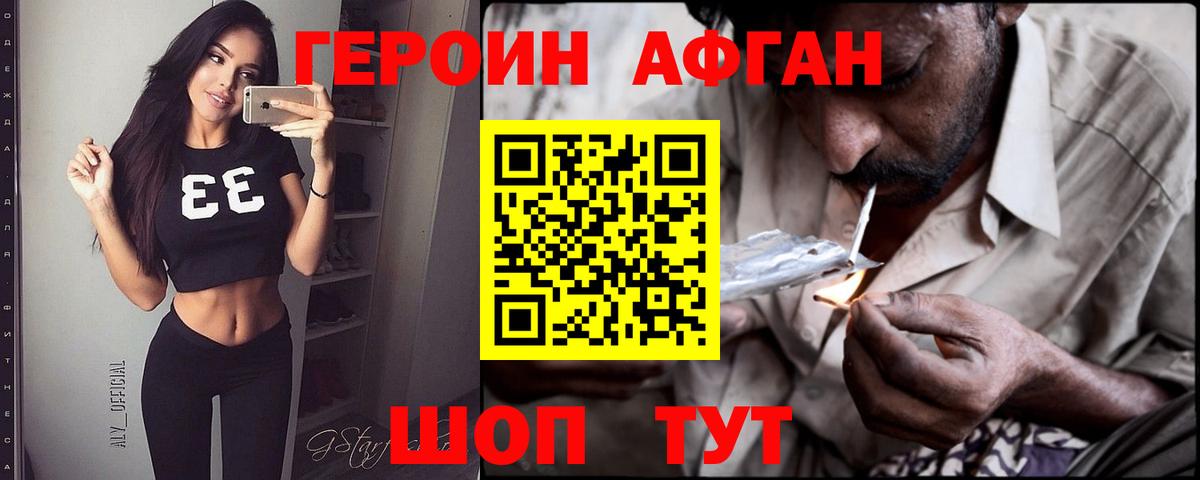 Героин Афган  Вход с VPN  Рассказово 