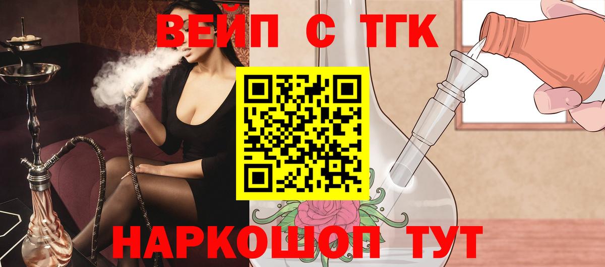 Рассказово  Дистиллят ТГК вейп  Вход с VPN  Дистиллят ТГК THC oil 